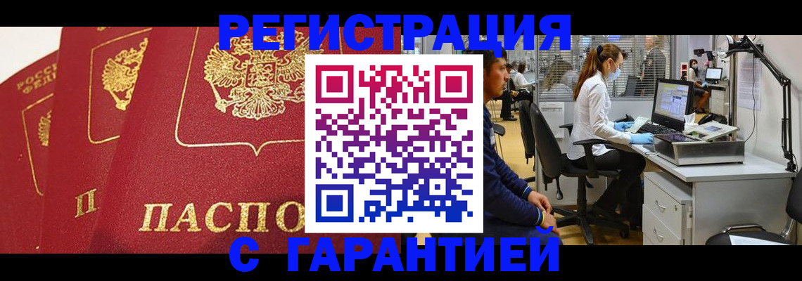 временная регистрация адрес в Заозёрске