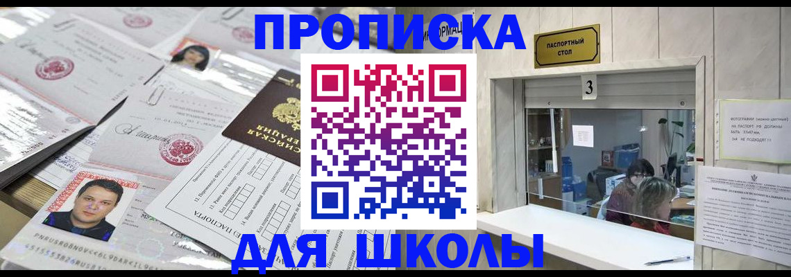 временная прописка в Заозёрске