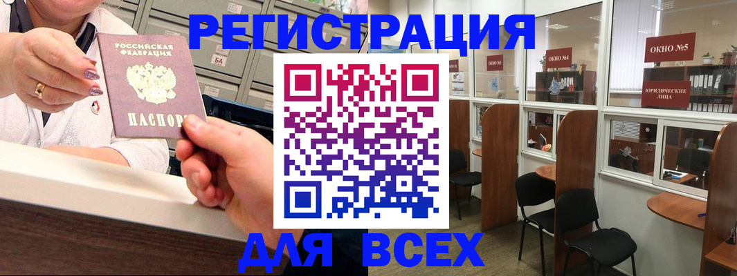 временная регистрация купить в Заозёрске